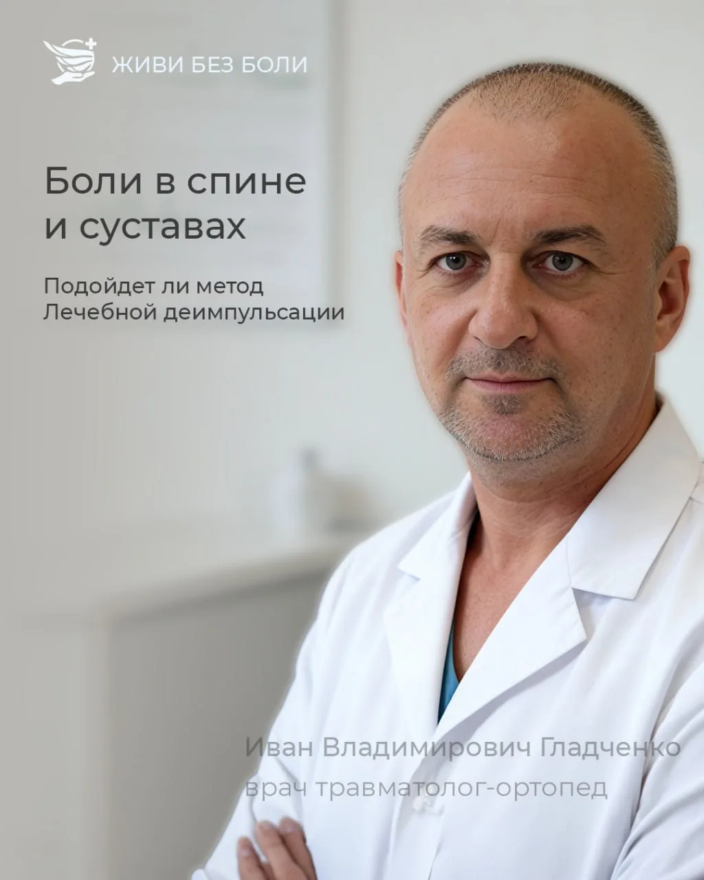 Доктор